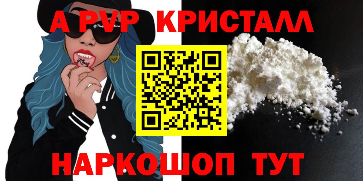 A PVP VHQ  Вход с VPN  Alpha-PVP мука  Лангепас 