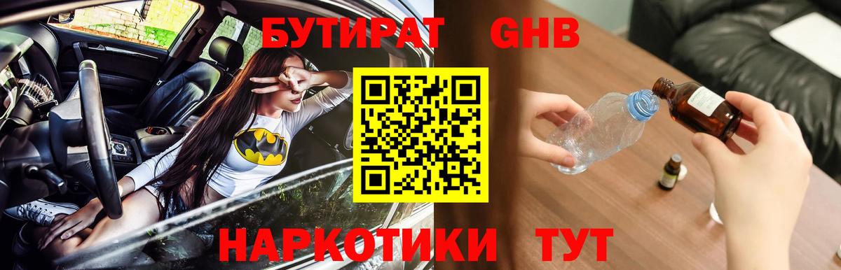 БУТИРАТ вода Лангепас