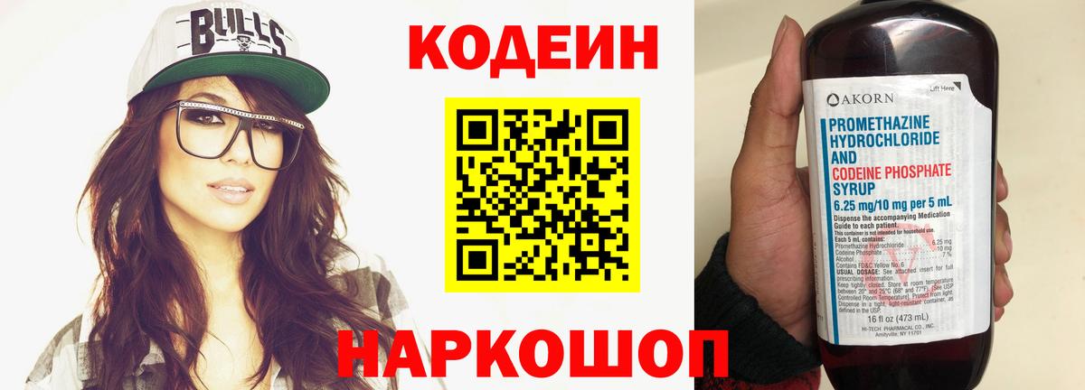 Кодеин напиток Lean (лин)  Вход с VPN  Кодеин Purple Drank  Лангепас 