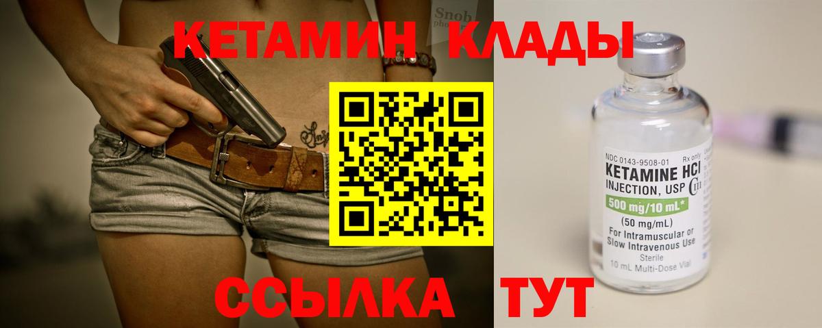 КЕТАМИН VHQ  Вход с VPN  Лангепас 