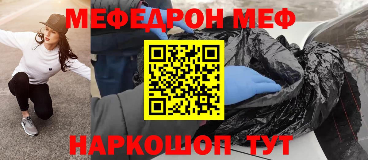 Меф мяу мяу  Лангепас