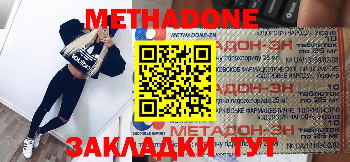 Лангепас  МЕТАДОН VHQ  Вход с VPN 